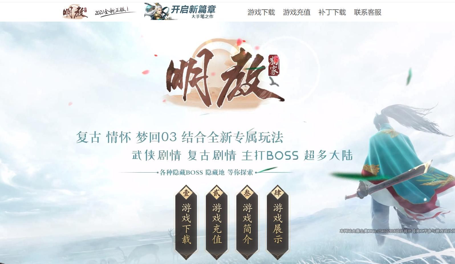 [gom引擎]明教专属剧情单职业版