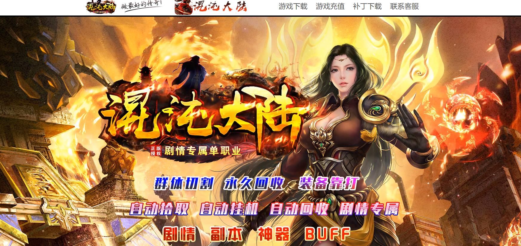 [gom引擎]混沌大陆剧情专属单职业版