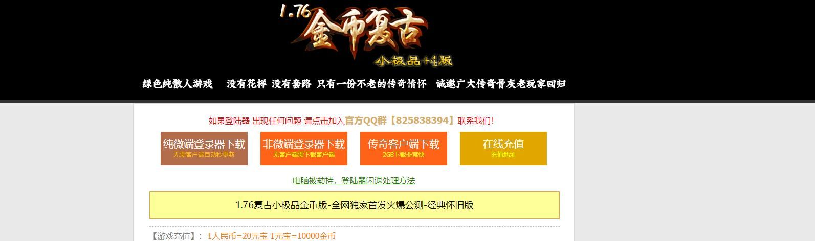 [gom引擎]山河1.76金币复古小极品+4版
