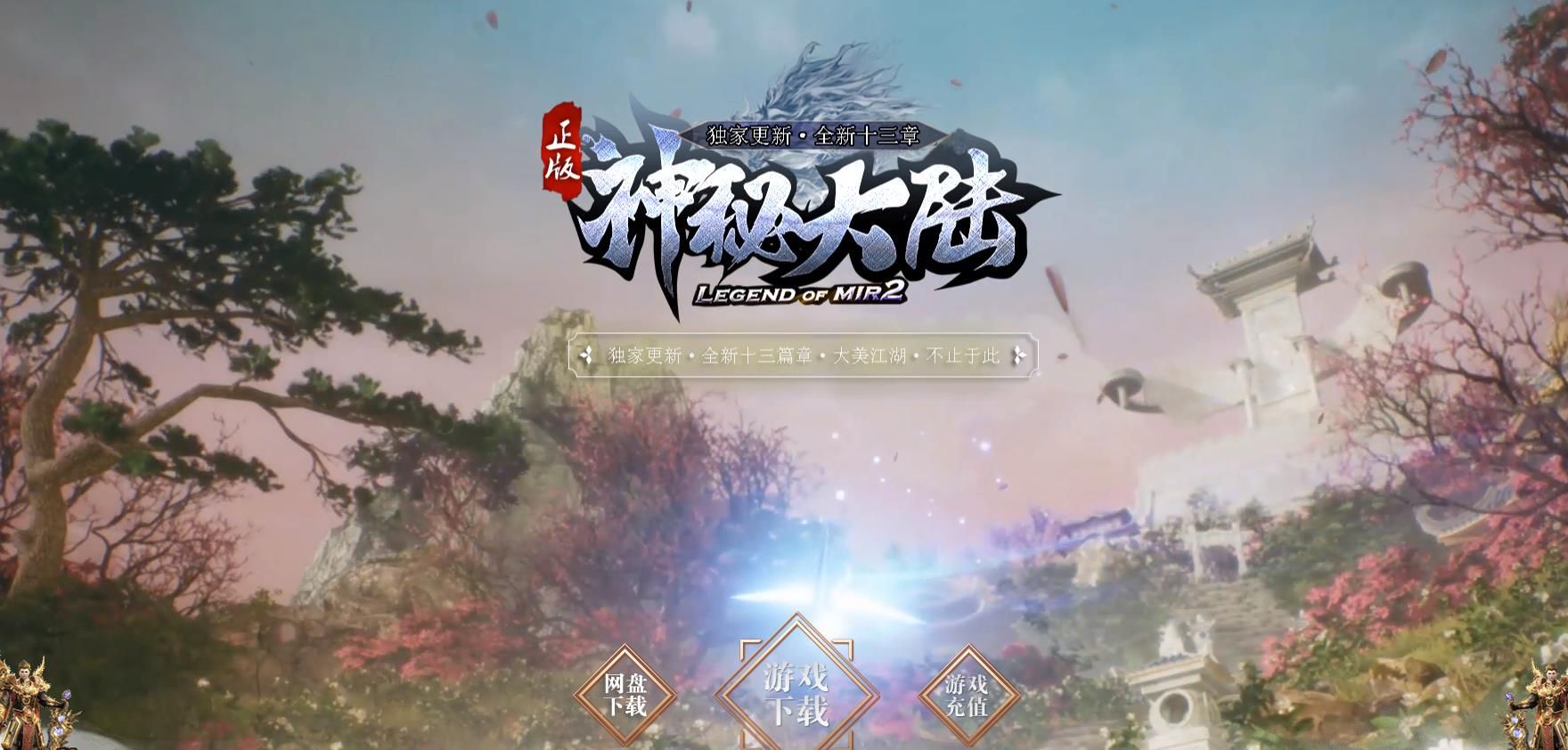 [gom引擎]神秘大陆全新十三章蛮荒无限刀单职业版