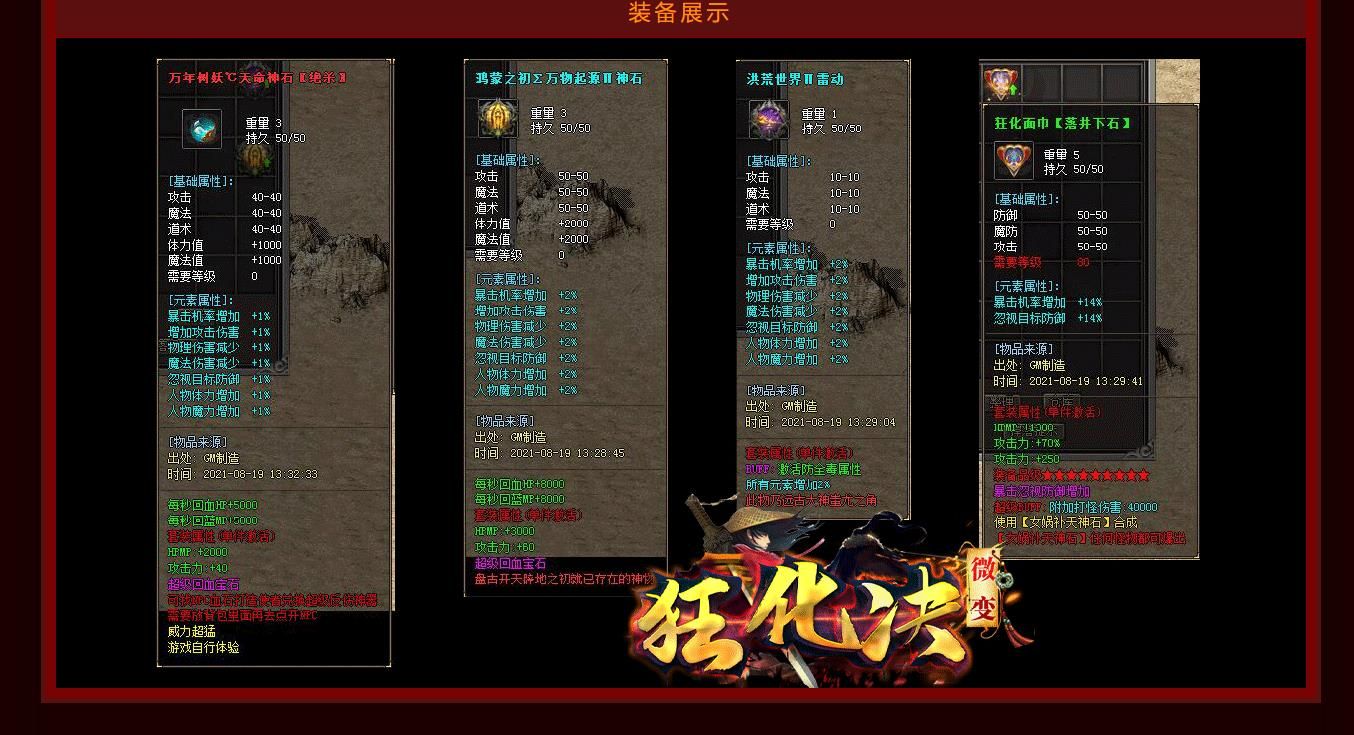 [gom引擎]狂化决微变单职业版