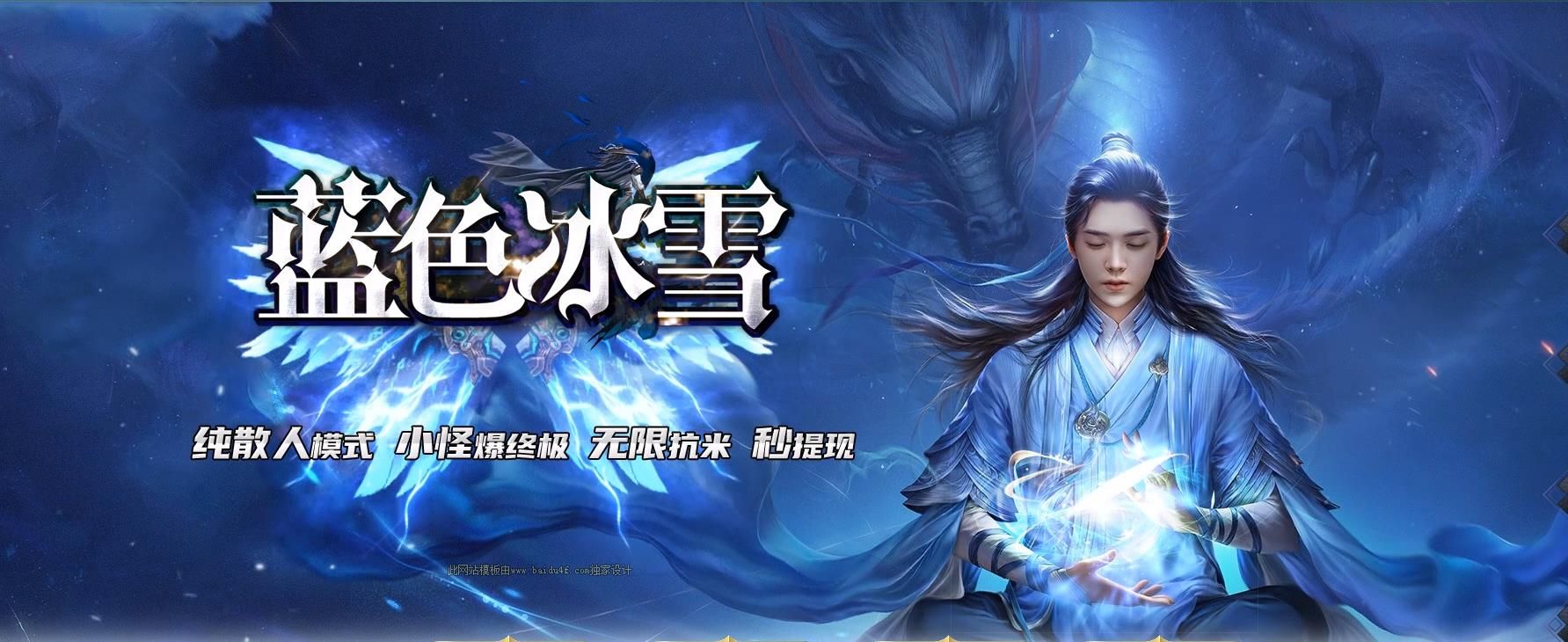 [gom引擎]蓝色冰雪单职业版