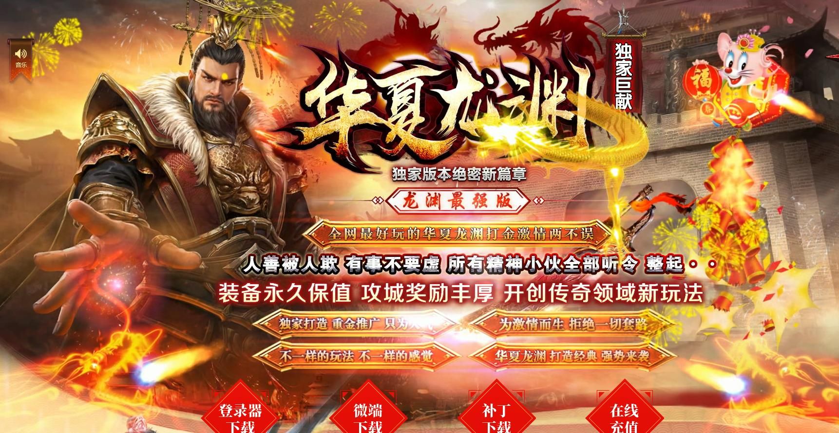 [gom引擎]华夏龙渊神器暗黑第二季单职业版