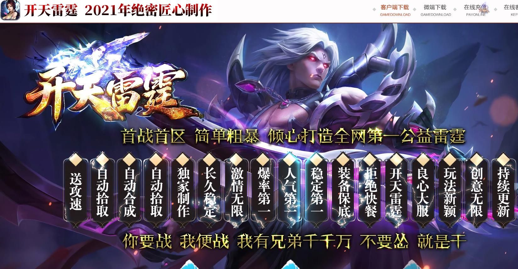 [gom引擎]1.85开天雷霆复古二合一单职业版