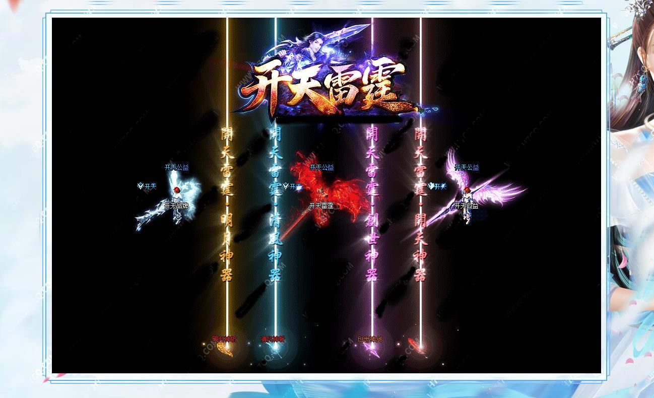 [gom引擎]1.85开天雷霆复古二合一单职业版