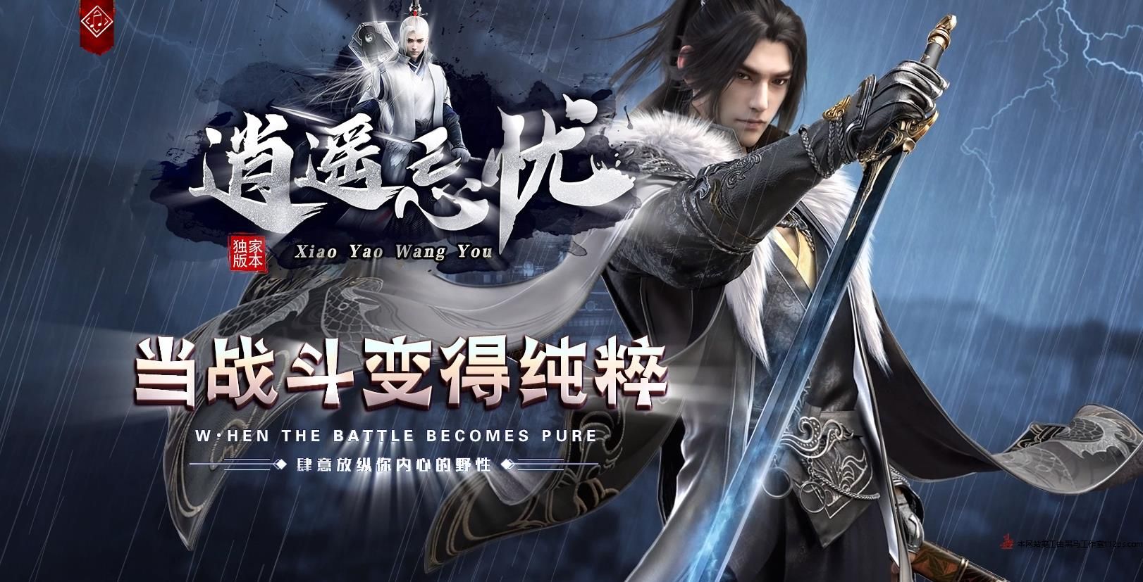 [gom引擎]逍遥忘忧神器天命单职业版