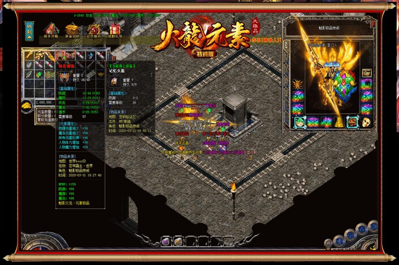 [gom引擎]火龙元素大极品特戒三职业版