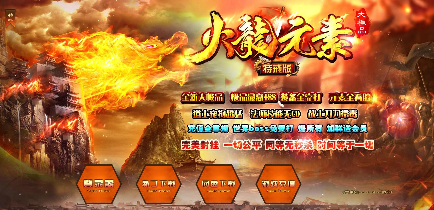 [gom引擎]火龙元素大极品特戒三职业版