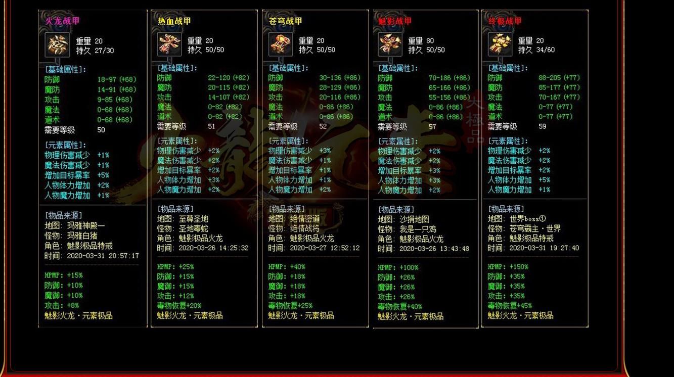 [gom引擎]火龙元素大极品特戒三职业版