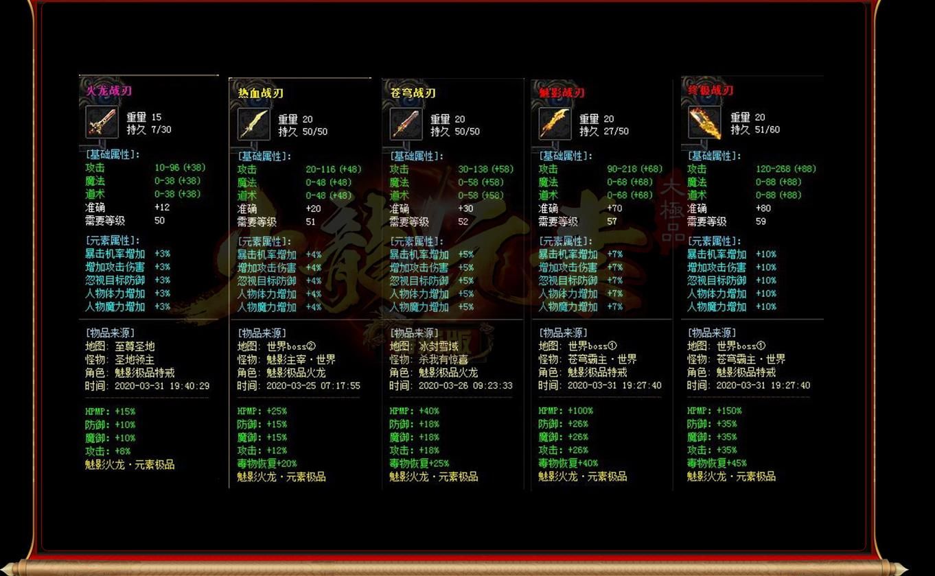 [gom引擎]火龙元素大极品特戒三职业版