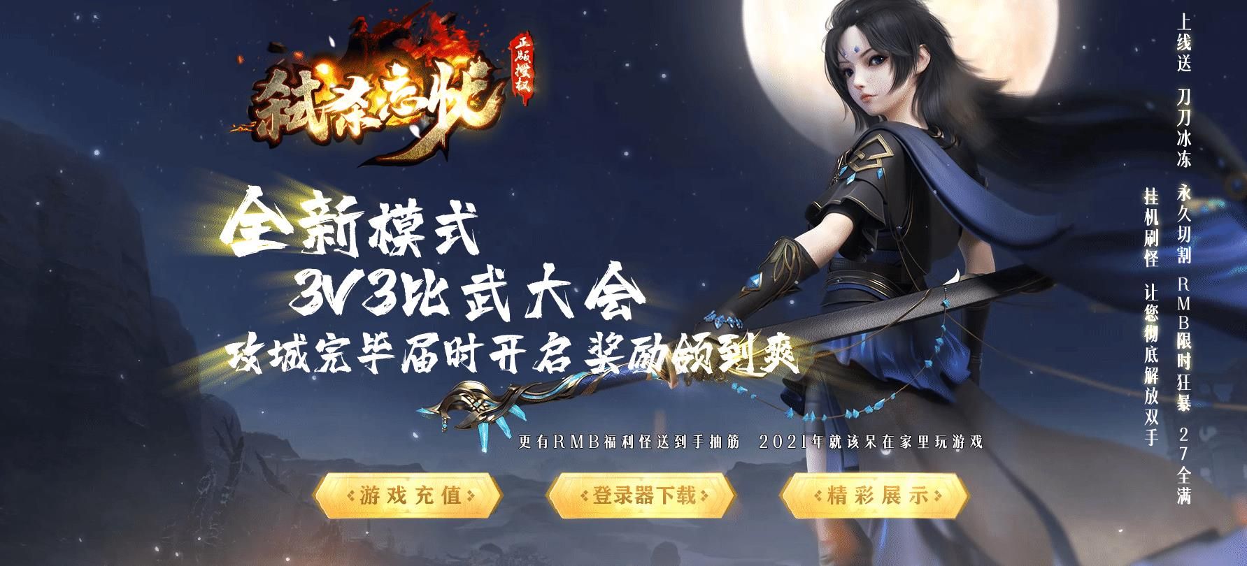 [gom引擎]弑杀忘忧单职业版