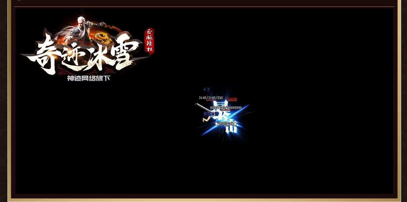 [gom引擎]灵武之奇迹冰雪打金单职业版