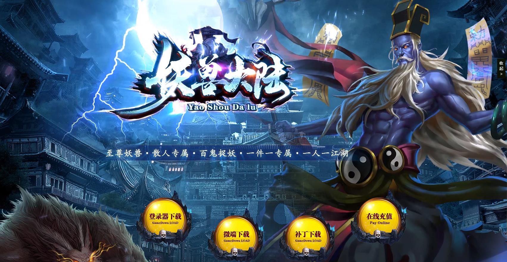 [gom引擎]妖兽大陆单职业版