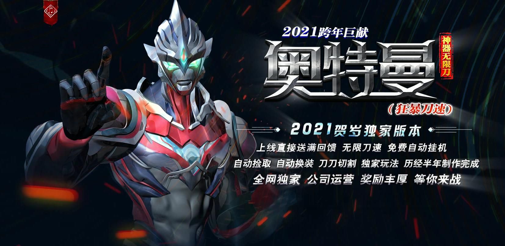 [gom引擎]奥特曼神器无限刀打金单职业版