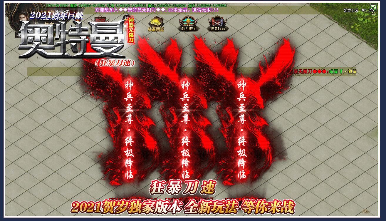 [gom引擎]奥特曼神器无限刀打金单职业版
