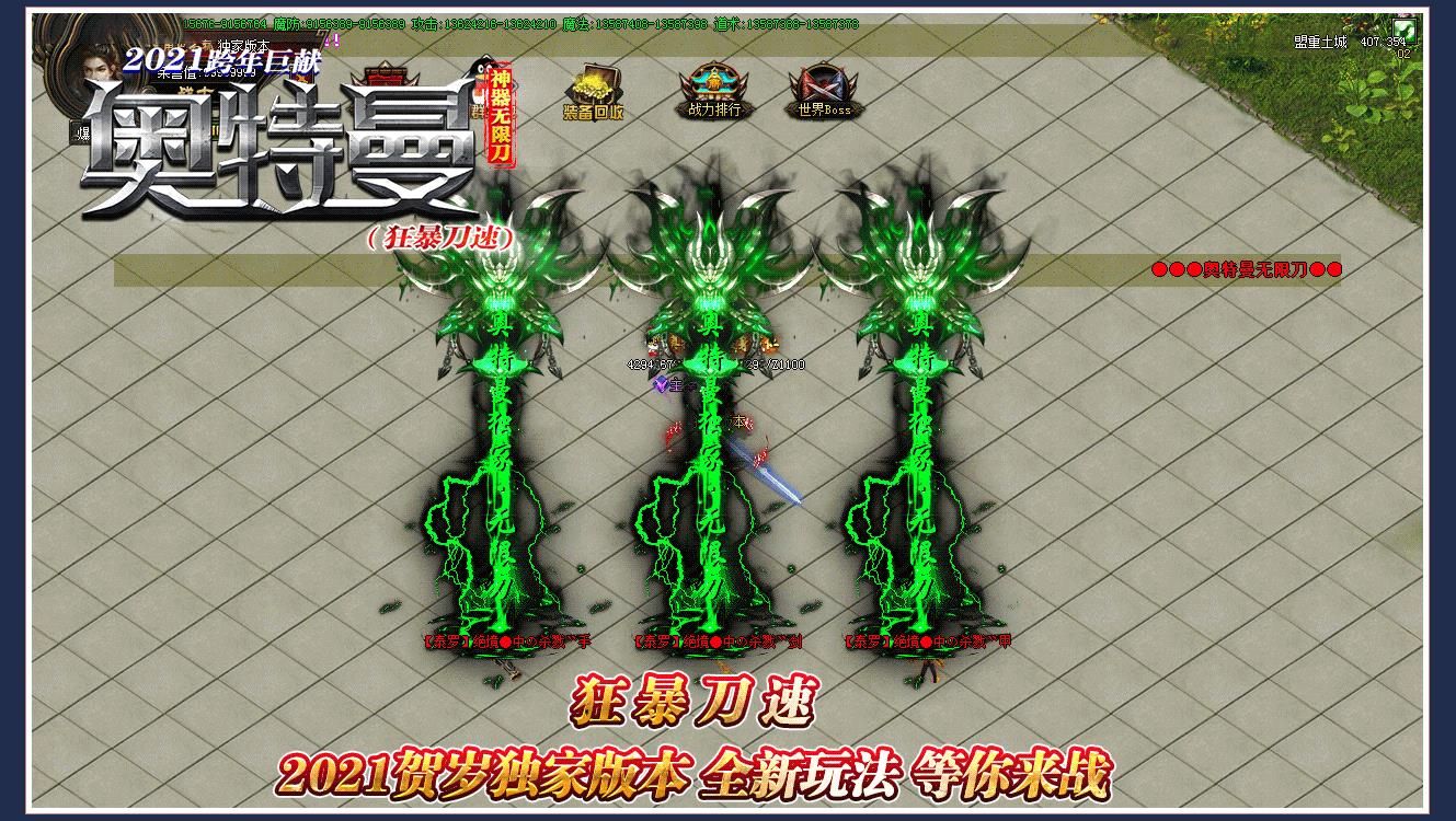 [gom引擎]奥特曼神器无限刀打金单职业版