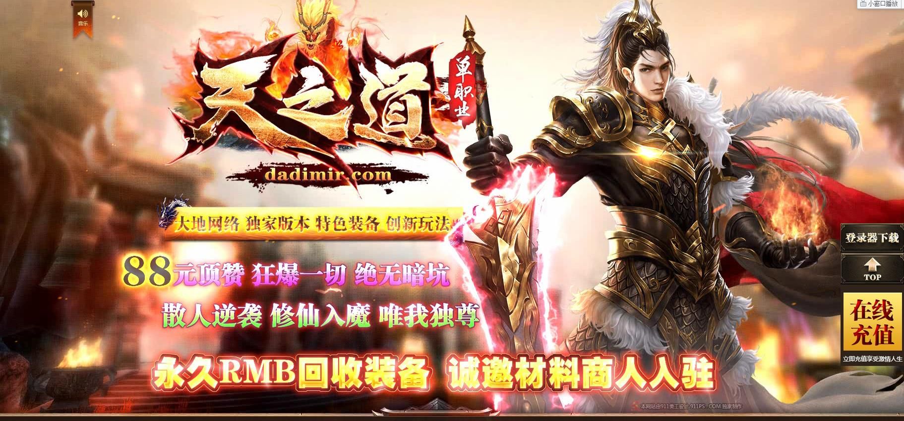 [gom引擎]天之道单职业版