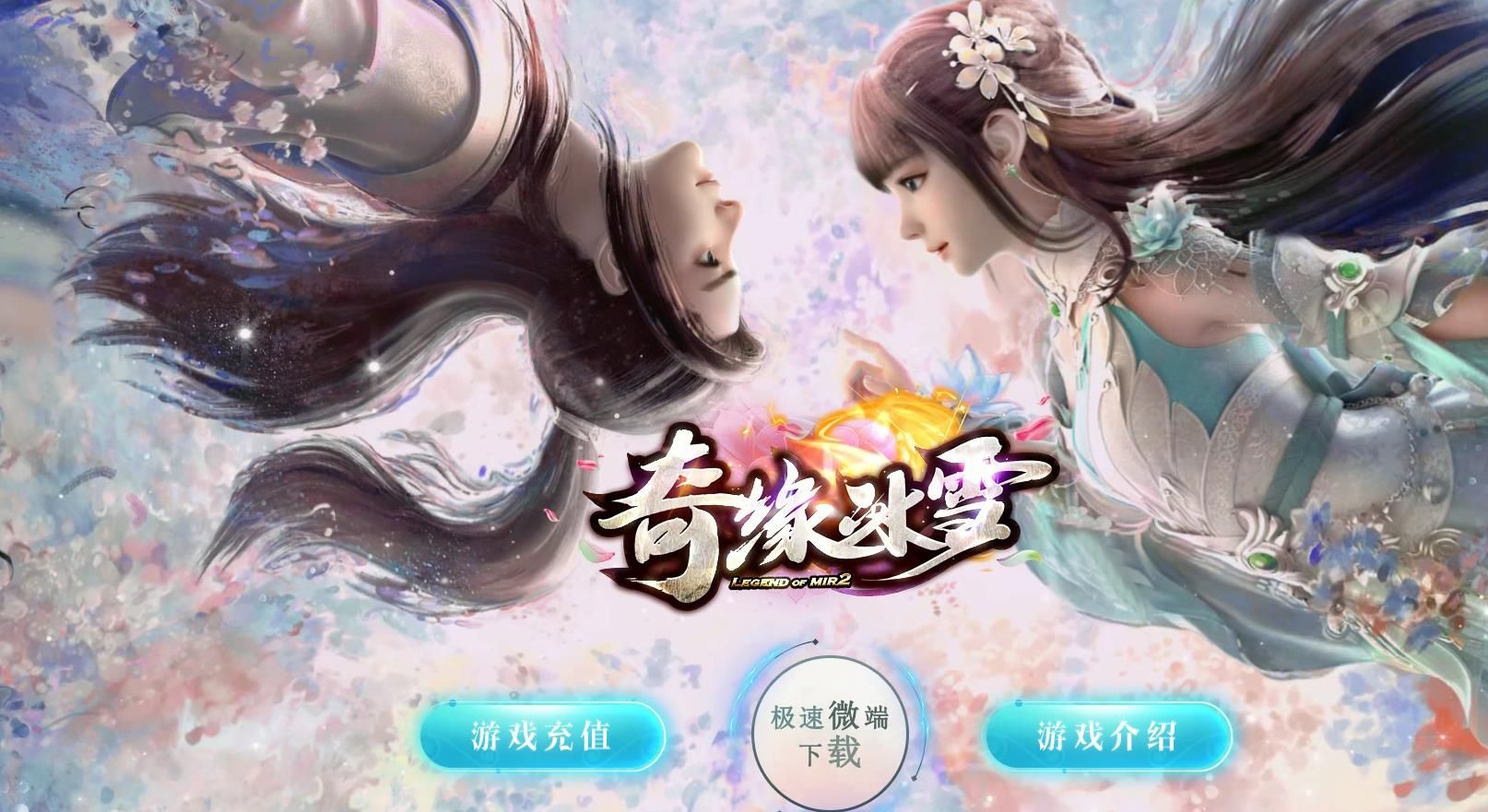 [gom引擎]奇缘冰雪单职业版本下载