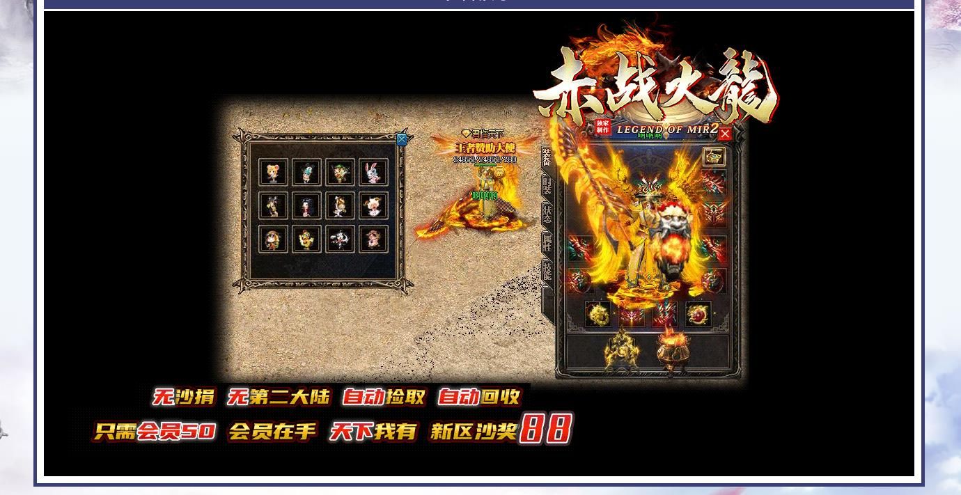 [gom引擎]1.85赤战火龙复古三职业版