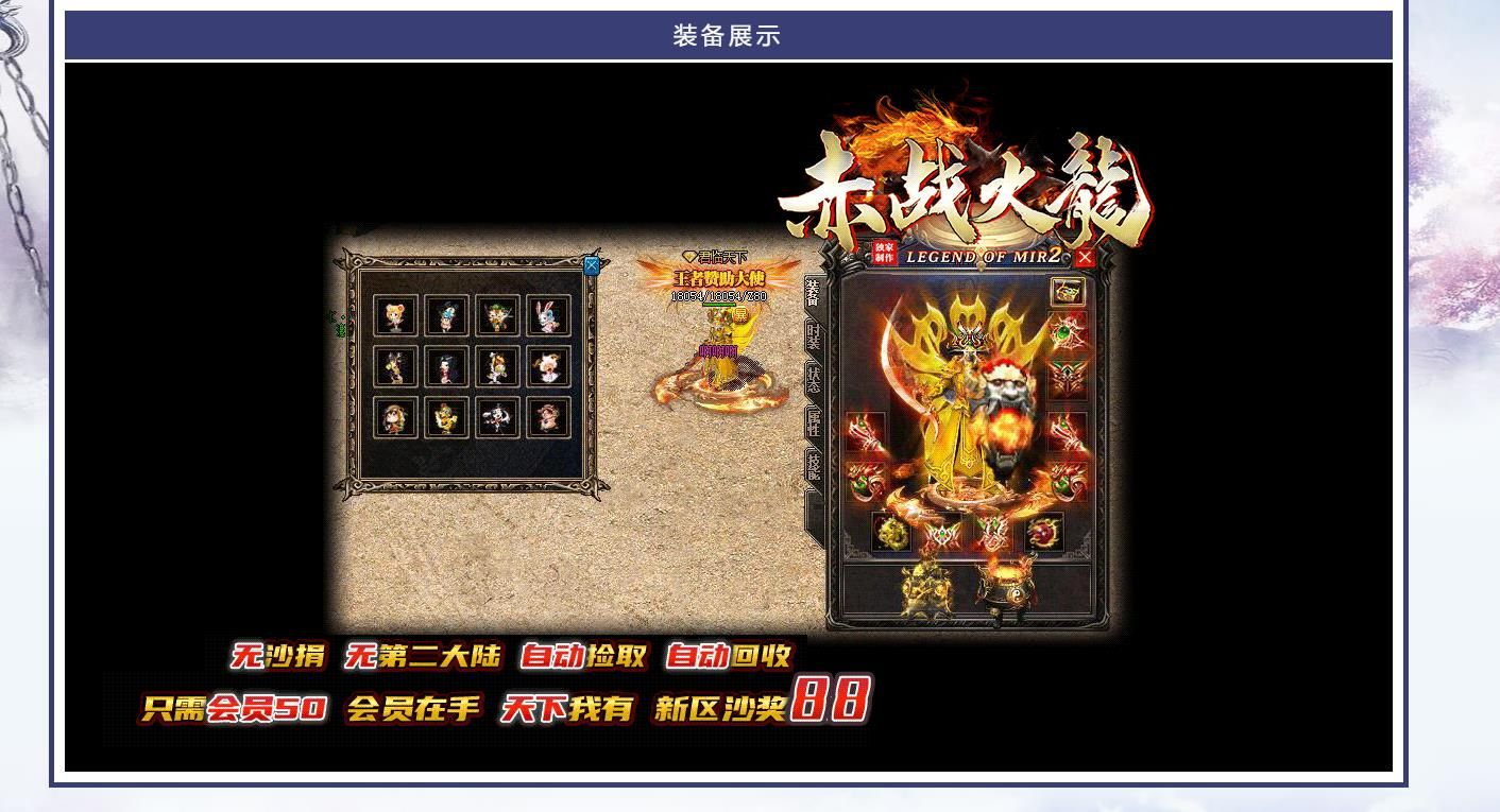 [gom引擎]1.85赤战火龙复古三职业版