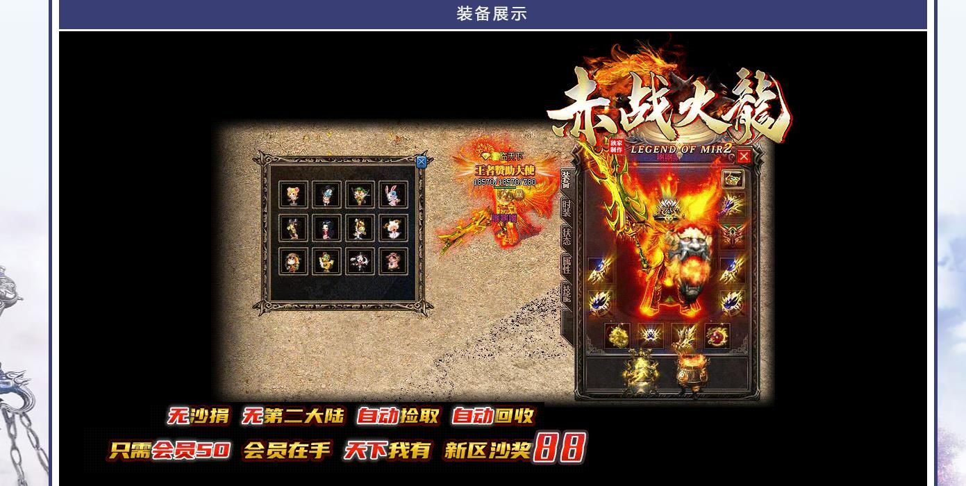 [gom引擎]1.85赤战火龙复古三职业版