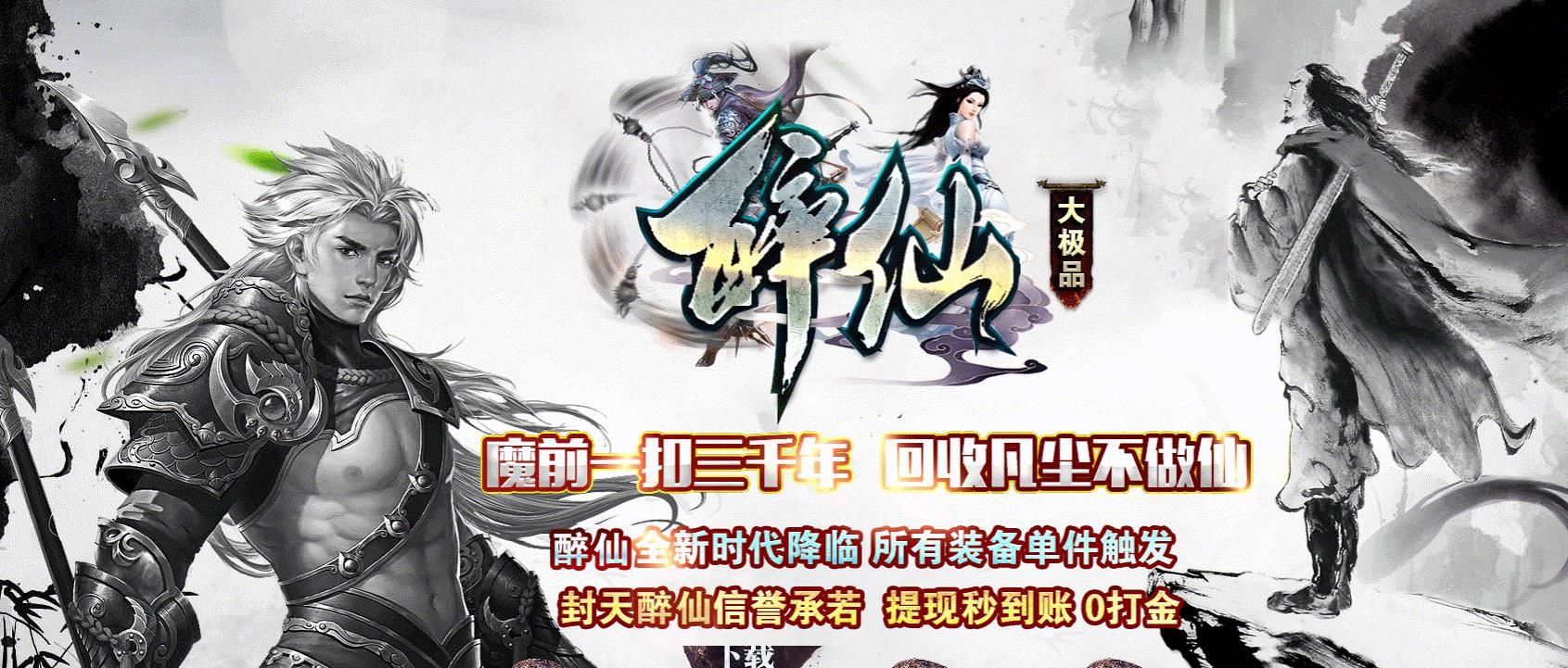 [gom引擎]醉仙酒鬼大极品单职业版