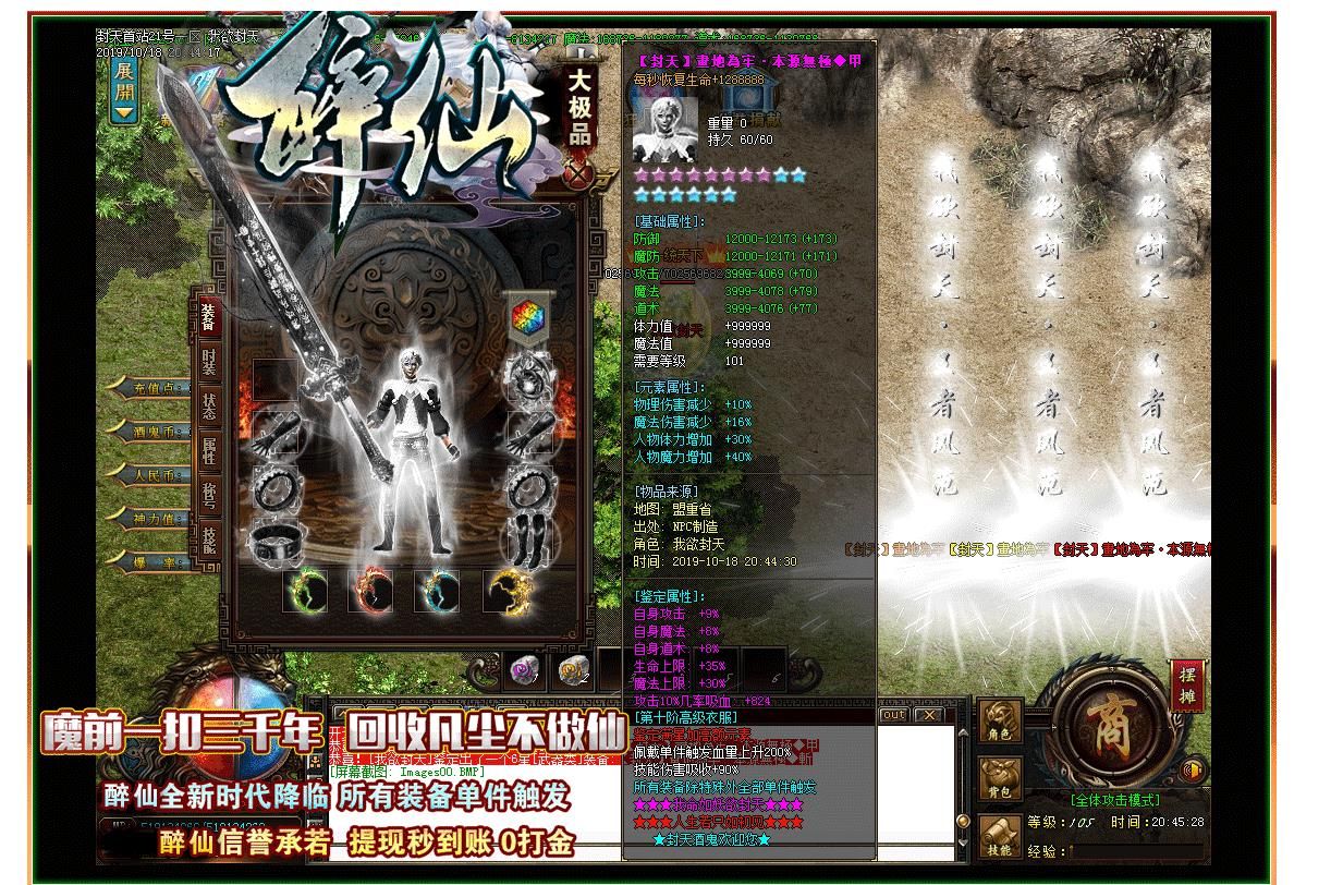 [gom引擎]醉仙酒鬼大极品单职业版