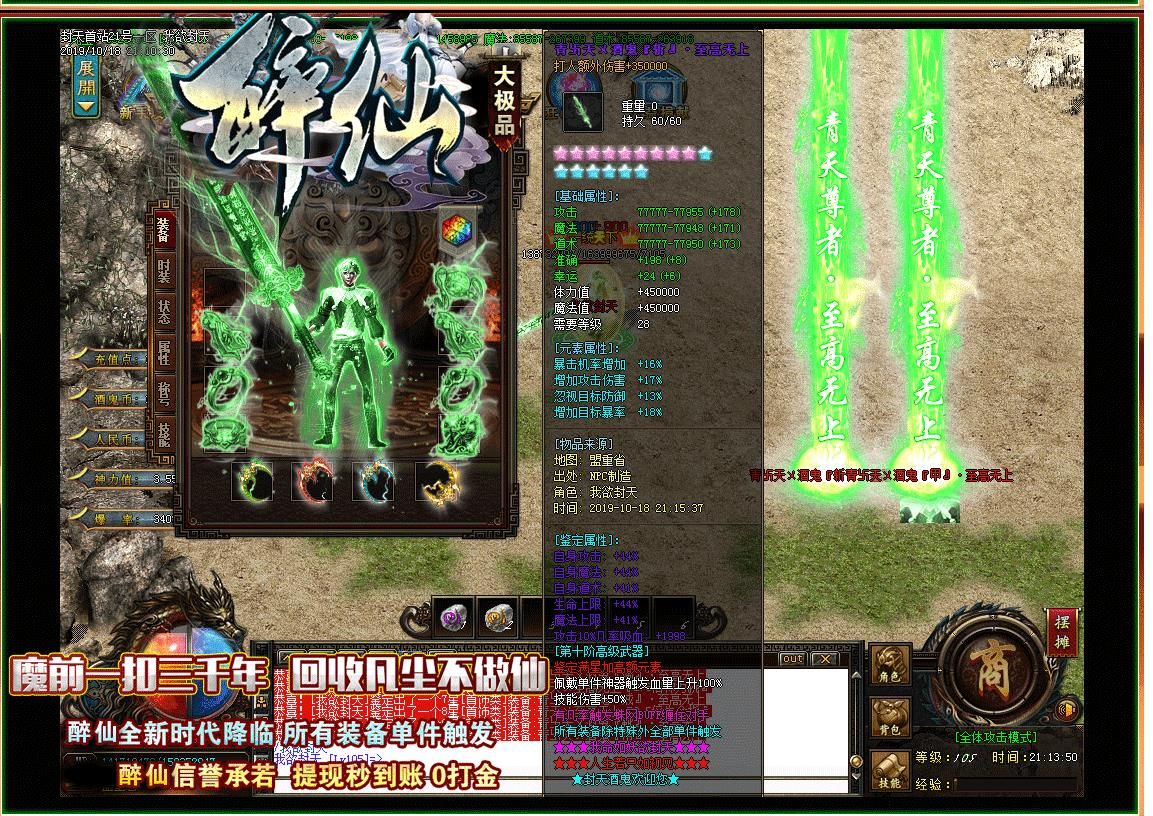 [gom引擎]醉仙酒鬼大极品单职业版