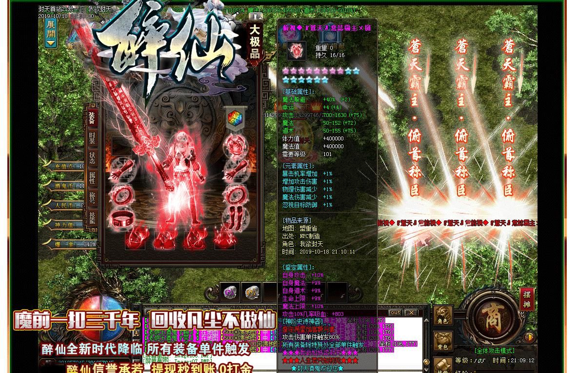[gom引擎]醉仙酒鬼大极品单职业版