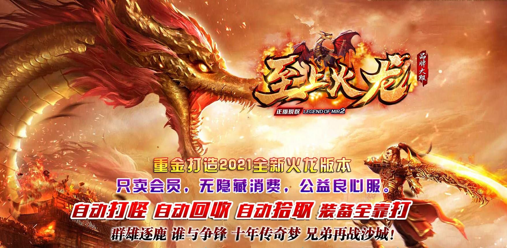 [gom引擎]至上火龙微变三职业版