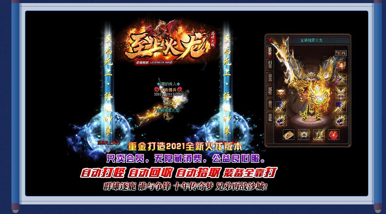 [gom引擎]至上火龙微变三职业版