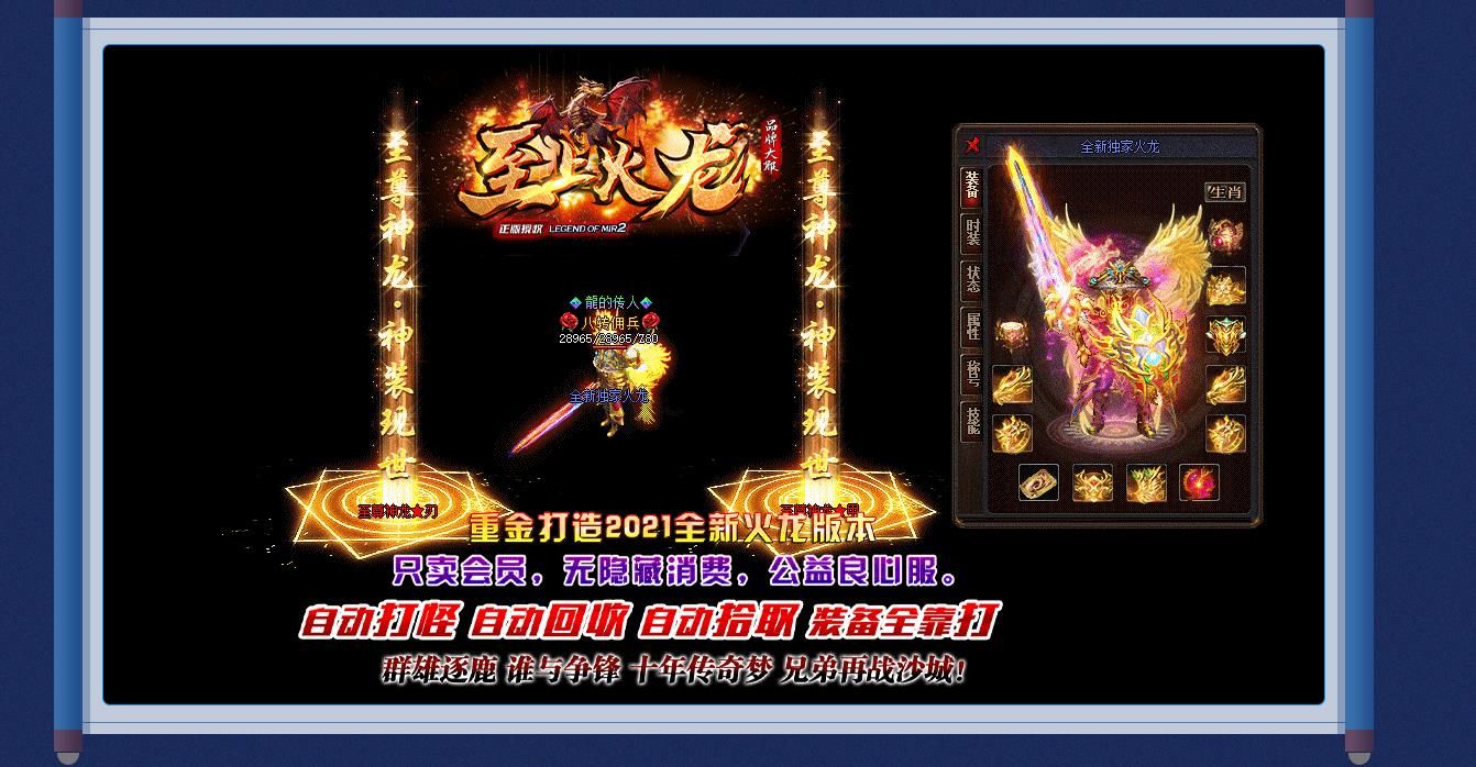 [gom引擎]至上火龙微变三职业版