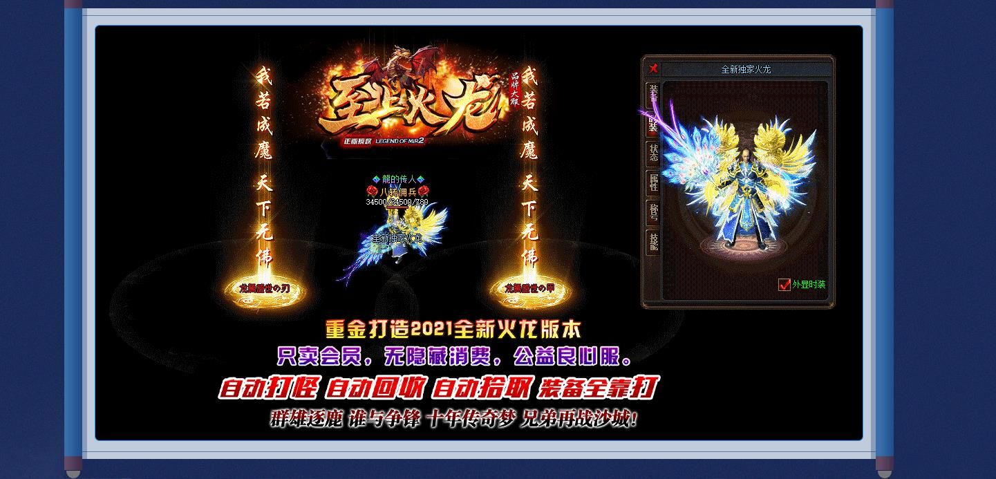 [gom引擎]至上火龙微变三职业版