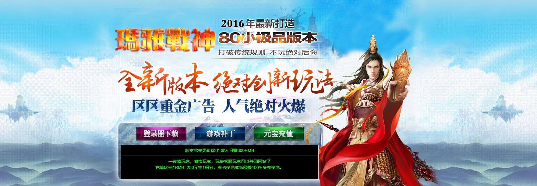 [gom引擎]1.80玛雅战神小极品版