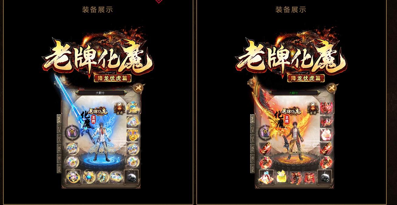 [gom引擎]老牌化魔单职业降龙伏虎篇版