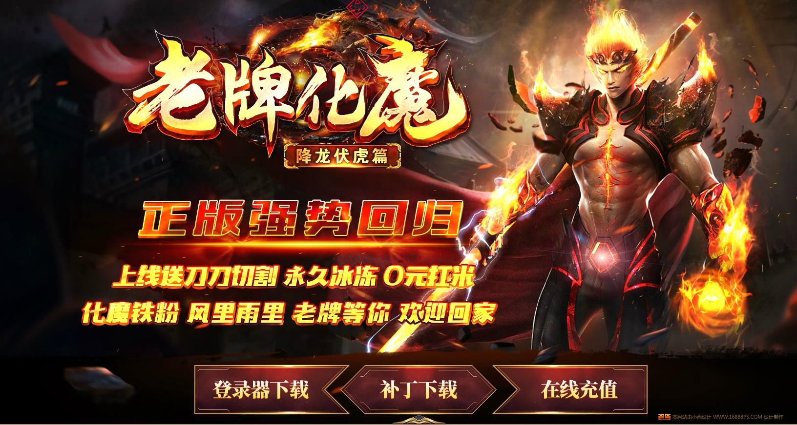[gom引擎]老牌化魔单职业降龙伏虎篇版
