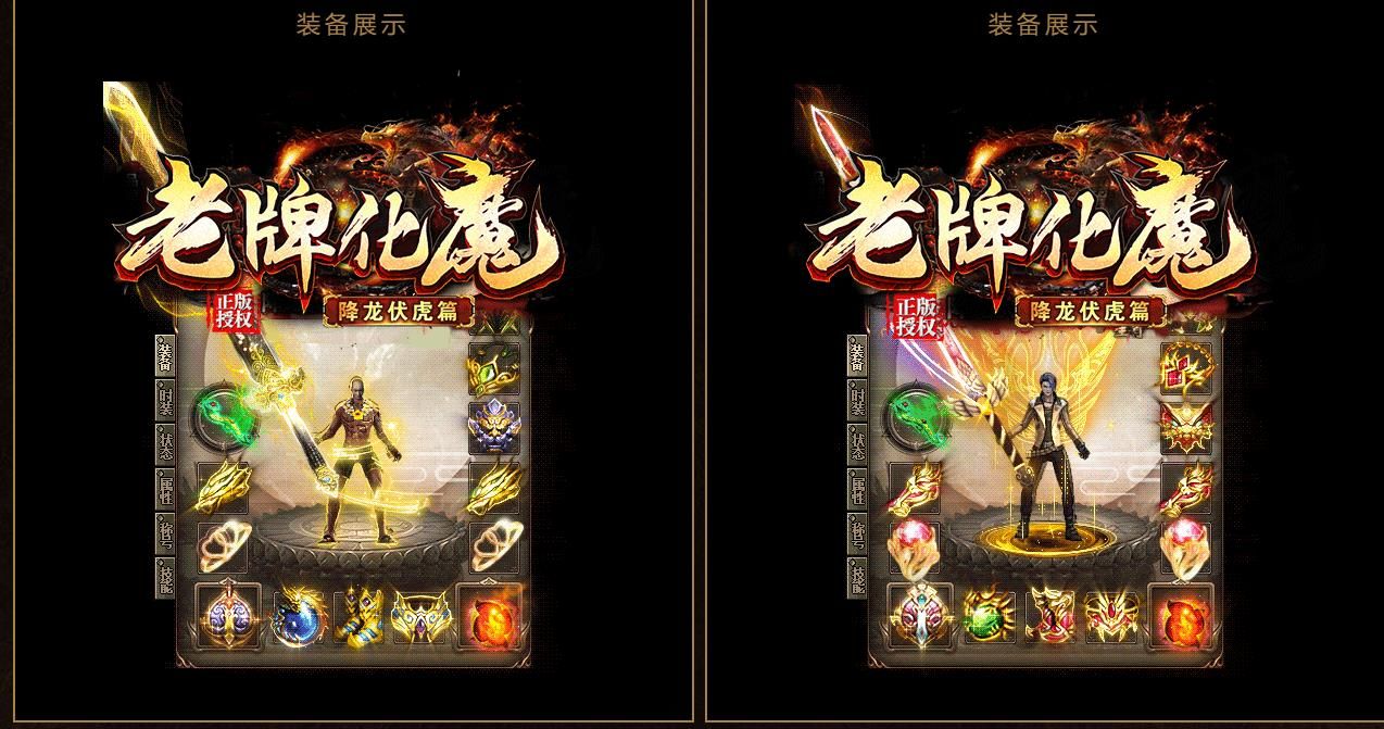 [gom引擎]老牌化魔单职业降龙伏虎篇版