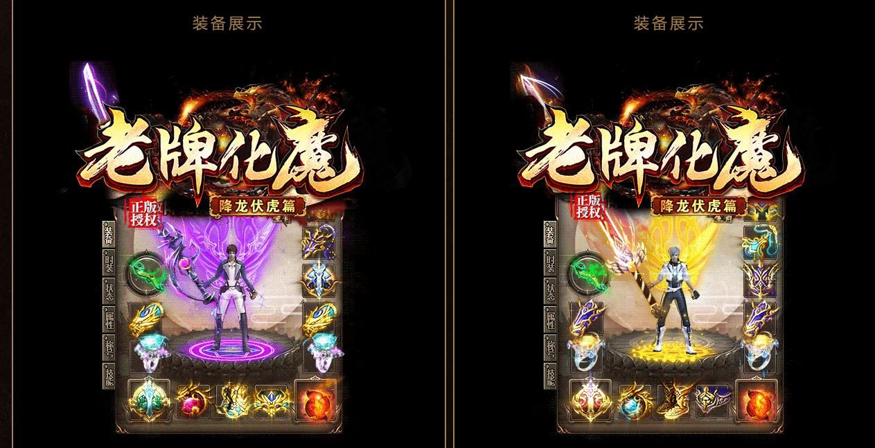 [gom引擎]老牌化魔单职业降龙伏虎篇版