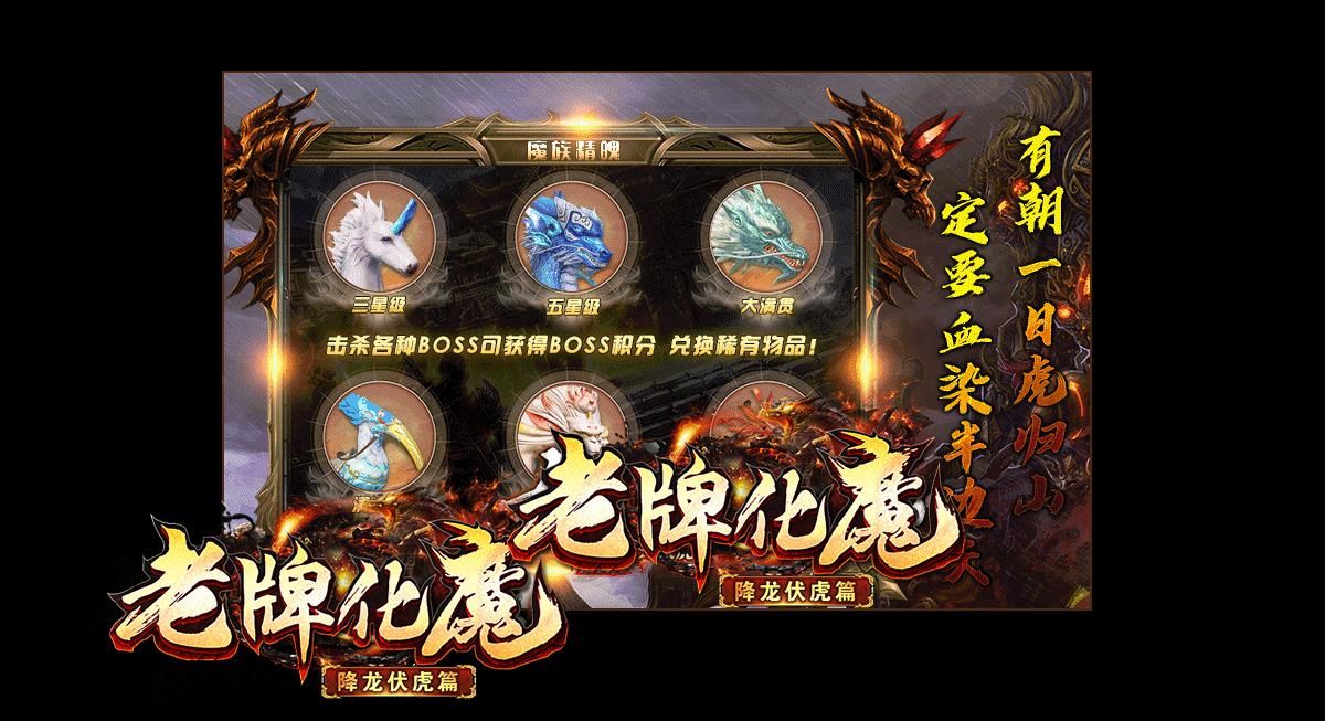 [gom引擎]老牌化魔单职业降龙伏虎篇版