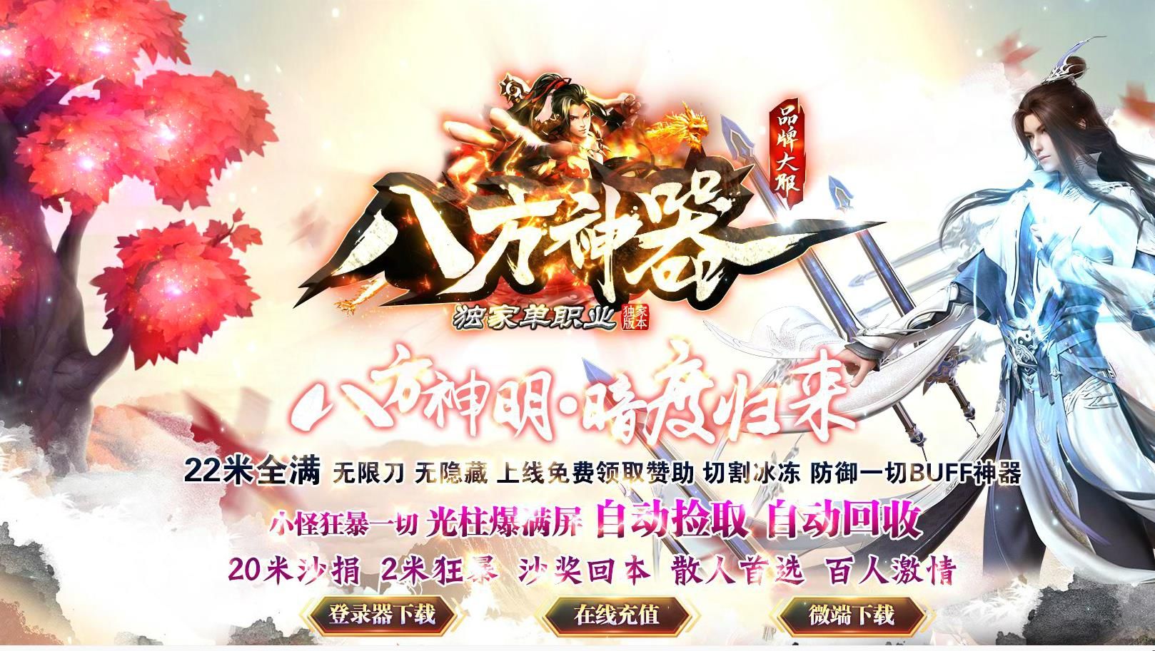 [gom引擎]八方神器无限刀单职业版