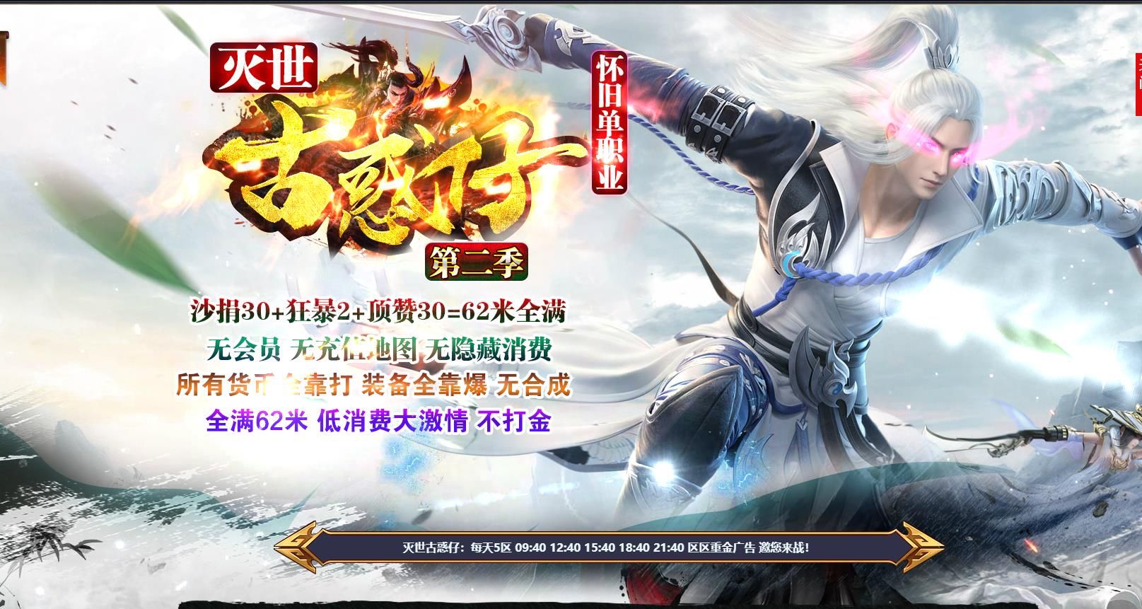 [gom引擎]灭世古惑仔第二季怀旧单职业版