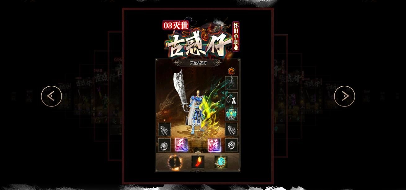 [gom引擎]灭世古惑仔第二季怀旧单职业版