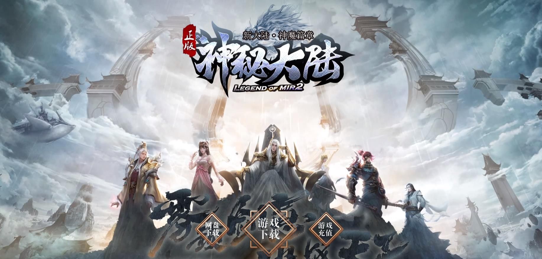 [gom引擎]神秘大陆神魔篇专属单职业版