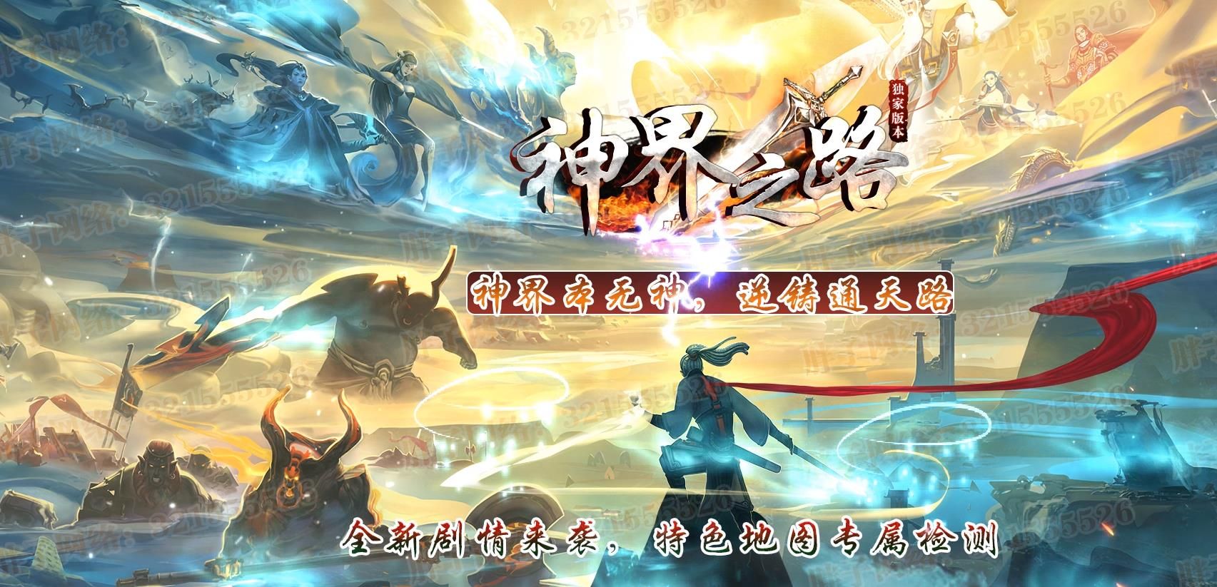 [gom引擎]神界之路长生界剧情专属公益单职业版