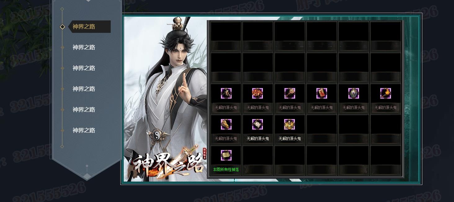 [gom引擎]神界之路长生界剧情专属公益单职业版