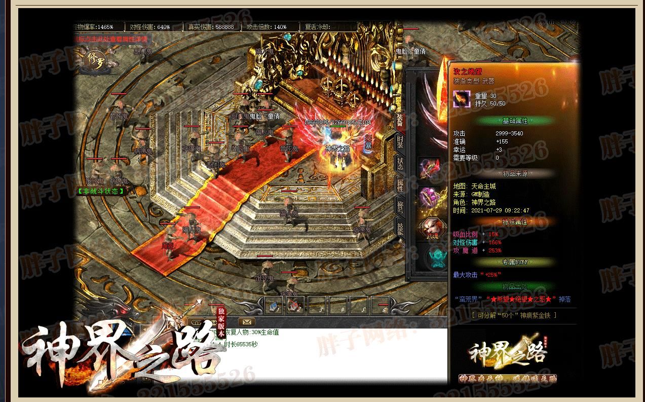 [gom引擎]神界之路长生界剧情专属公益单职业版
