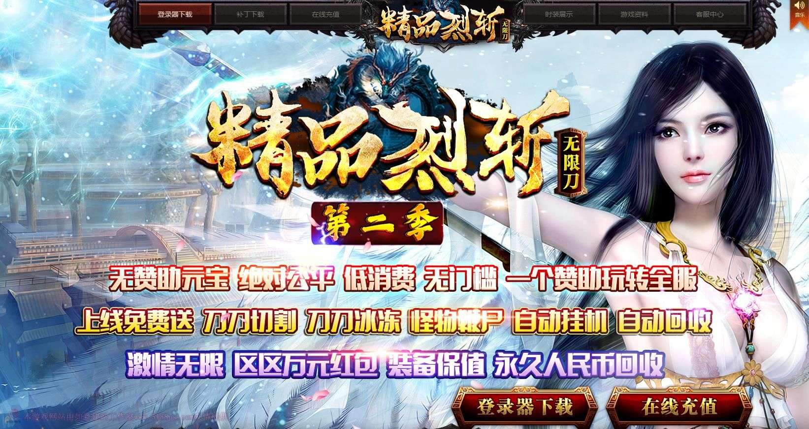 [gom引擎]精品烈斩无限刀第二季打金单职业版