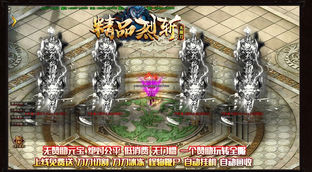 [gom引擎]精品烈斩无限刀第二季打金单职业版