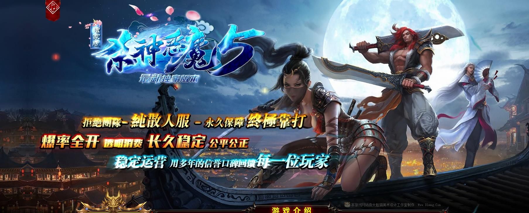 [gom引擎]烈火杀神恶魔5单职业版