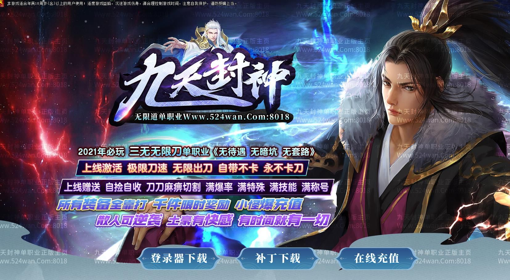 [gom引擎]九天封神攻速无限刀单职业版